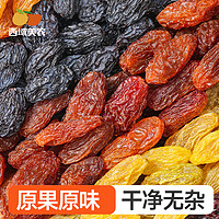 西域美农 五色葡萄干1kg/箱