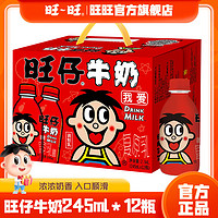 百亿补贴：Want Want 旺旺 旺仔牛奶245ml*12瓶装调制乳瓶装整箱营养早餐奶饮品送礼