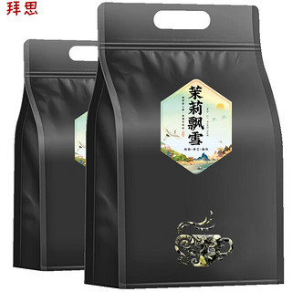 速缘乐茉莉花茶新茶茉莉飘雪浓香型毛尖绿茶散袋茶叶250g 两袋500g