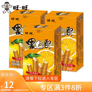 旺旺 黑白配56g*3盒 香草味椰奶味休闲零食小吃饼干夹心卷多口味自选 香橙味 56gx3盒