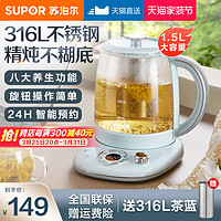 SUPOR 苏泊尔 养生壶办公室家用多功能2023新玻璃煮茶器316不锈钢烧水壶