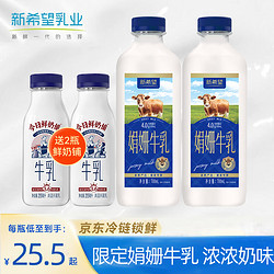 新希望 娟姗牛乳700ml*2瓶  4.0g优质乳蛋白 低温牛奶冷鲜牛乳