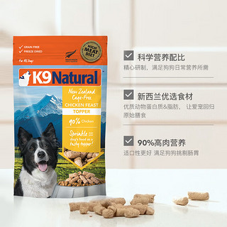 K9 Natural鸡肉100g 无谷冻干犬粮 新西兰通用宠物狗粮
