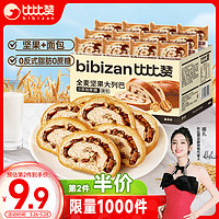 比比赞（BIBIZAN）全麦坚果大列巴630g 营养早餐面包糕点心休闲零食品