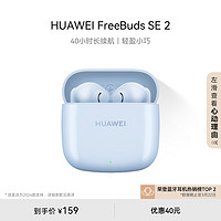 HUAWEI 华为 FreeBuds SE 2 半入耳式真无线动圈降噪蓝牙耳机 陶瓷白