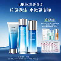 RIBECS 伊贝诗 新深海凝萃弹润娇颜化妆品护肤品套装面部补水保湿紧致洁水乳3件