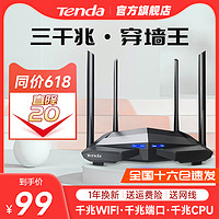 Tenda 腾达 AC10 双频1200M 家用千兆无线路由器 Wi-Fi 5