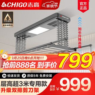 志高（CHIGO）电动晾衣架高层高超高加高升降高度阳台晾衣机家用烘干照明 下降2.0米+照明语音