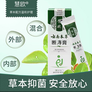 慧欧 云南本草断痔膏抑菌乳膏 20g