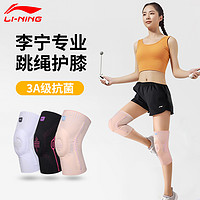 LI-NING 李宁 护膝运动女跑步膝盖护具跳绳半月板羽毛球关节保护套登山专业