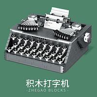 ZHEGAO 哲高 积木复古系列打字机模型迷你颗粒创意益智拼装玩具礼物