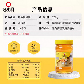 冠生园蜂蜜广口玻璃瓶装 760g/瓶