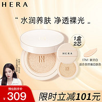 HERA 赫妍 白金持妆裸光气垫 长效持久控油遮瑕 保湿防晒 17N1 15g*2