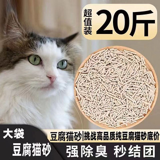 豆腐猫砂40斤20斤10斤特价除臭猫咪用品猫砂清仓无尘猫沙绿茶猫舍