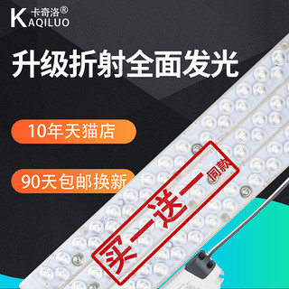 KaQiLuo 卡奇洛 led吸顶灯芯长条灯盘灯泡长方形节能灯板灯珠贴片改造灯带灯条