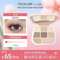 FOCALLURE 菲鹿儿 缎光八色粉盘眼影高光腮红一体盘大地色哑光珠光细闪粉亮片初学者 BR01 月光