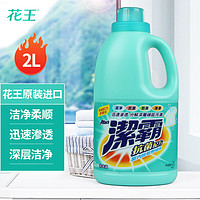 花王（KAO）洁霸深层洁净洗衣液2L（ 无磷环保 洁净柔顺）