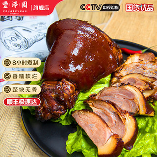 丰泽园（FENGZEYUANFSINCE 1930）熟食 中华老字号北京特产酱卤肉 休闲零食咸肉开袋即食下酒菜 酱香肘子600g【200g*3袋】