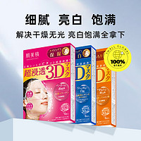 Kracie 肌美精 3D面膜3盒组蓝色