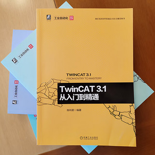  TwinCAT 3.1 从入门到精通+TwinCAT NC实用指南 套装全2册 倍福公司 TwinCAT软件原理和架构选型安装基本配置程书籍