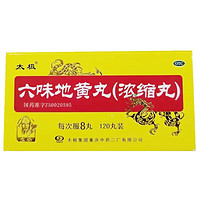 太极 六味地黄丸（浓缩丸） 120丸*3盒