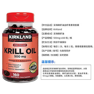 Kirkland柯克兰 深海磷虾油软胶囊 可兰虾青素 omega-3成人支持心脏含EPA+DHA+卵磷脂 美国