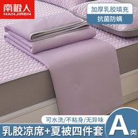 南极人夏凉被四件套乳胶凉席床笠款夏季冰丝可机水洗空调软被三件套家用 麦穗-风信紫【凉而不冰】BBLM 150x200cm单夏被