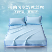 LOVO乐蜗家纺 凉席冰丝席可水洗A类空调夏凉席三件套150*200cm蓝色
