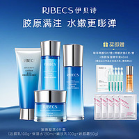 RIBECS 伊贝诗 新深海凝萃弹润娇颜化妆品护肤品套装面部补水保湿紧致水乳4件套