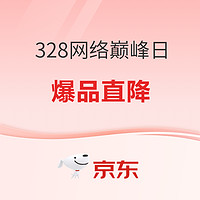 促销活动：京东328网络巅峰日活动来袭！以旧换新至高补贴300元~