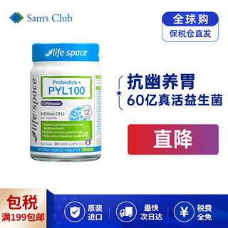 life space 成人益生菌胶囊  高效肠胃护理 PYL100抗幽益生菌30粒