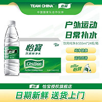 C'estbon 怡宝 纯净水 555mL*24瓶 五件起购