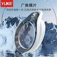 YUKE 羽克 高清防水防雾泳镜