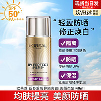 巴黎欧莱雅 欧莱雅（LOREAL） 防晒霜女士小金管多重防护隔离保湿清爽不黏腻防晒喷雾护肤品