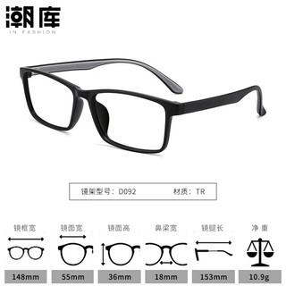 潮库 D092砂黑 万新1.67防蓝光 非球面树脂镜片镜架套装