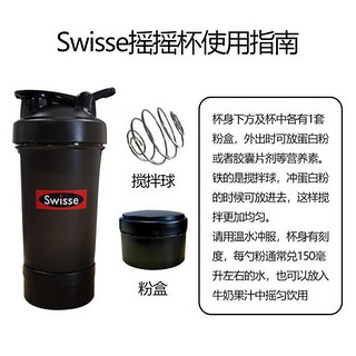 Swisse 斯维诗摇摇杯运动塑料水杯 蛋白粉摇摇杯 便携大容量 Swisse摇摇杯