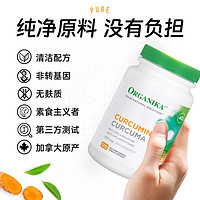 ORGANIKA 沃华泰康 加拿大进口高含量姜黄素解酒熬夜抗加炎班护肝胶囊 120粒