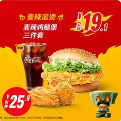 McDonald's 麦当劳 【麦辣滚烫】麦辣鸡腿堡三件套 到店券