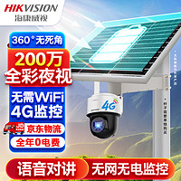 HIKVISION海康威视4G太阳能摄像头监控器360度全景1080P全彩夜视户外室外对讲移动侦测40w20A带256G卡