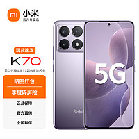 Xiaomi 小米 Redmi 红米K70 新品全网通5G手机第二代骁龙8 小米澎湃OS 第二代2K屏 浅茄紫 12GB+256GB