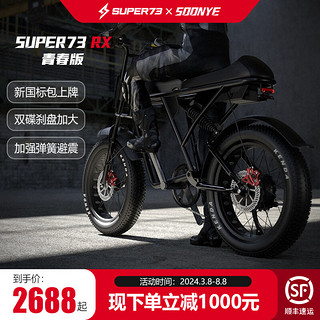 众叶（SOONYE/）Super73 电动自行车新国标可上绿牌电动车山地越野车上班代步工具 【RX青春版】新国标/适合1.7身高 13AH