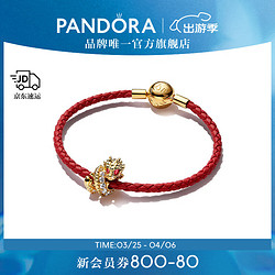 PANDORA 潘多拉 小金龙手链套装本命年红绳生日礼物 小金龙手链套装 17.5CM