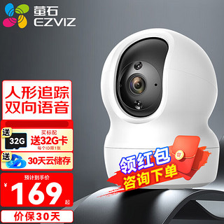 EZVIZ 萤石 摄像头CP1家用C6C2K室内星光版1080P官方标配+32G卡