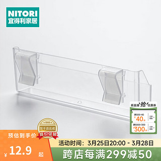 NITORI宜得利家居 厨房食品存储盒冰箱侧门可伸缩小物收纳盒 长