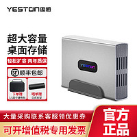 yeston 盈通 企业级桌面移动硬盘3.5英寸大容量usb3.0高速机械盘游戏外置存储硬盘兼容Mac 12T