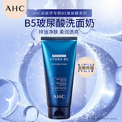 AHC A.H.C/爱和纯B5玻尿酸蓝啵啵洗面奶保湿控油清洁韩国180ml洁面乳