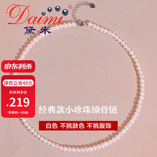 daimi 黛米 翩跹 4-4.5mm淡水珍珠项链baby锁骨颈链单层爱人