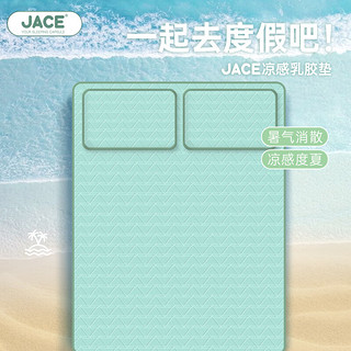 JACE 久适生活 其它凉席