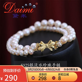 daimi 黛米 秀媛 4-7mm近圆淡水珍珠手链S925银蝴蝶结系列手镯送女友老婆礼物