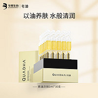 QuadHA 夸迪 5D玻尿酸悬油次抛精华液 30ml